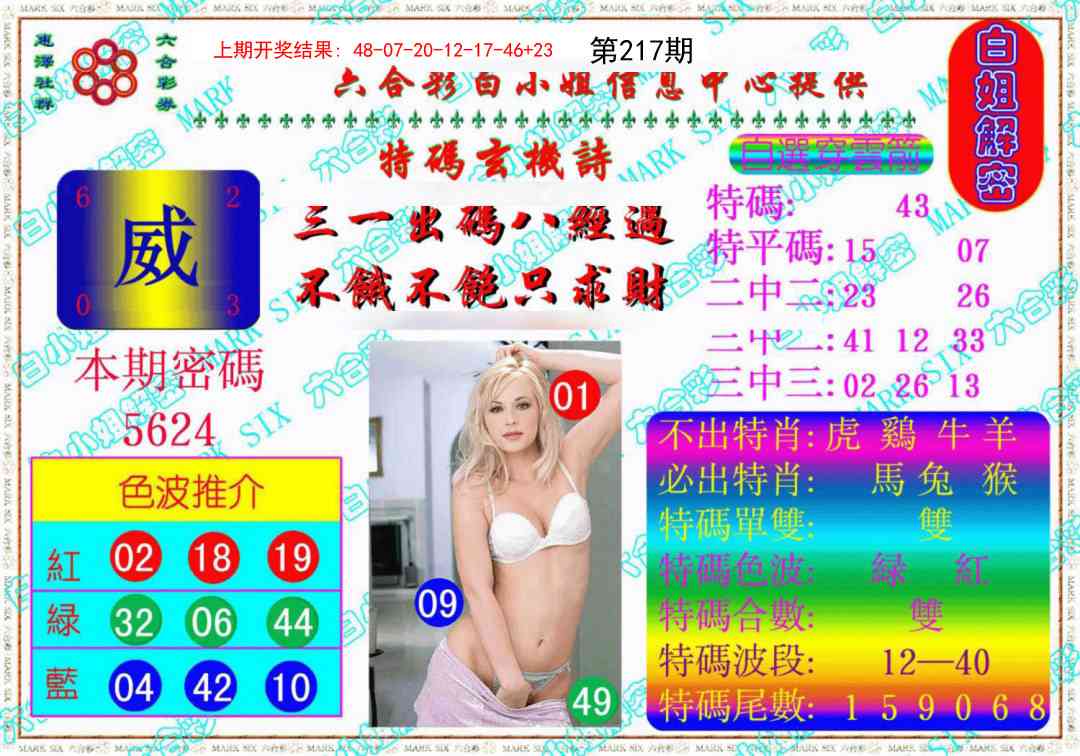 217期白姐解密《另版》[图]