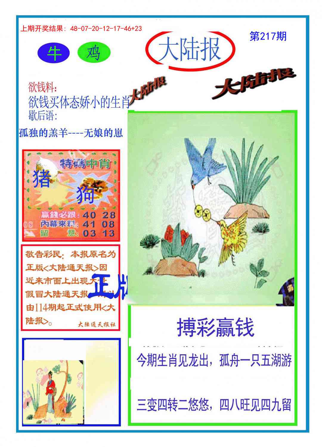 217期大陆报[图]