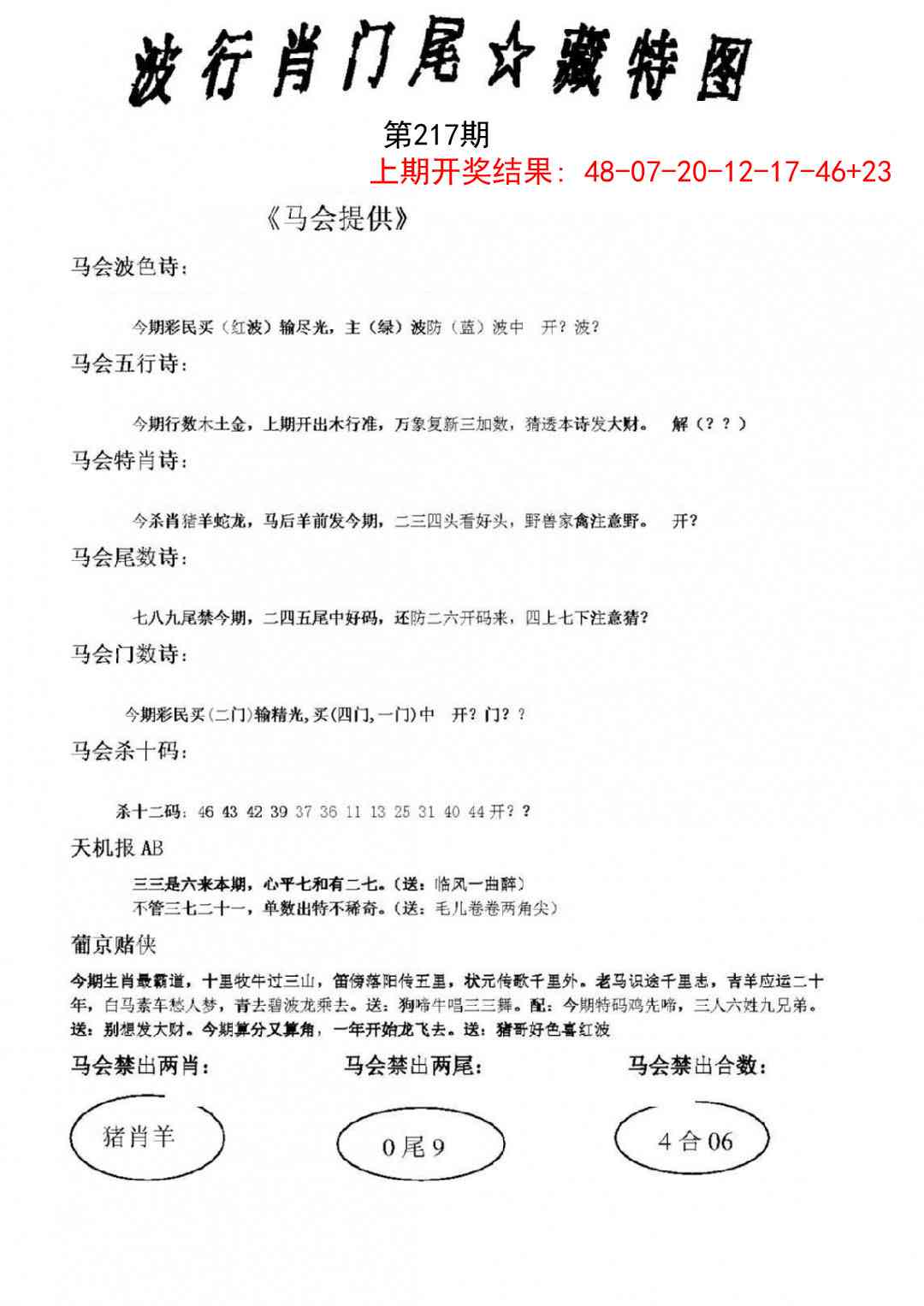 217期波行肖尾藏特图[图]