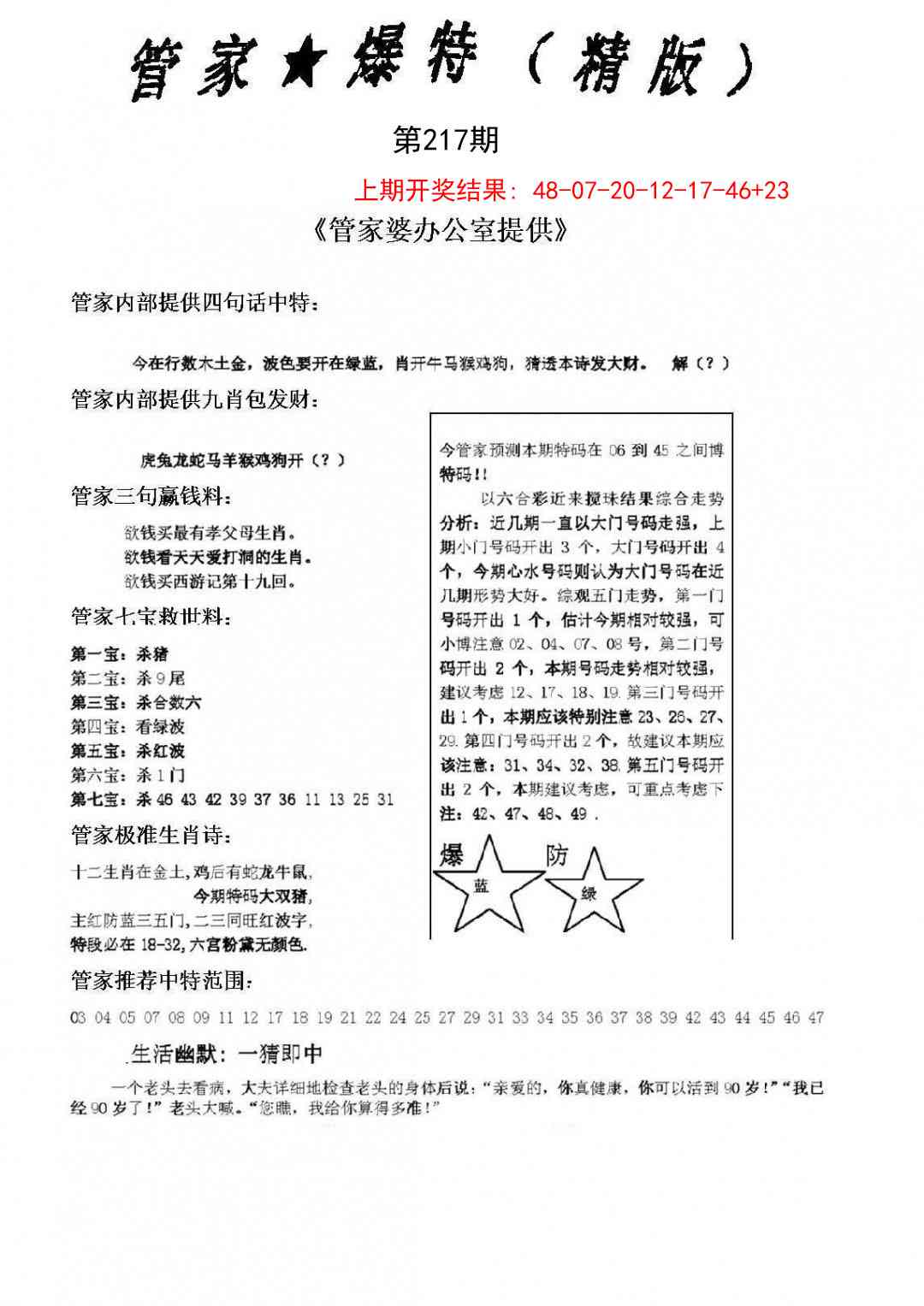 217期管家爆特精版[图]