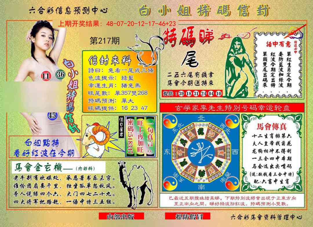 217期白小姐特码信封[图]