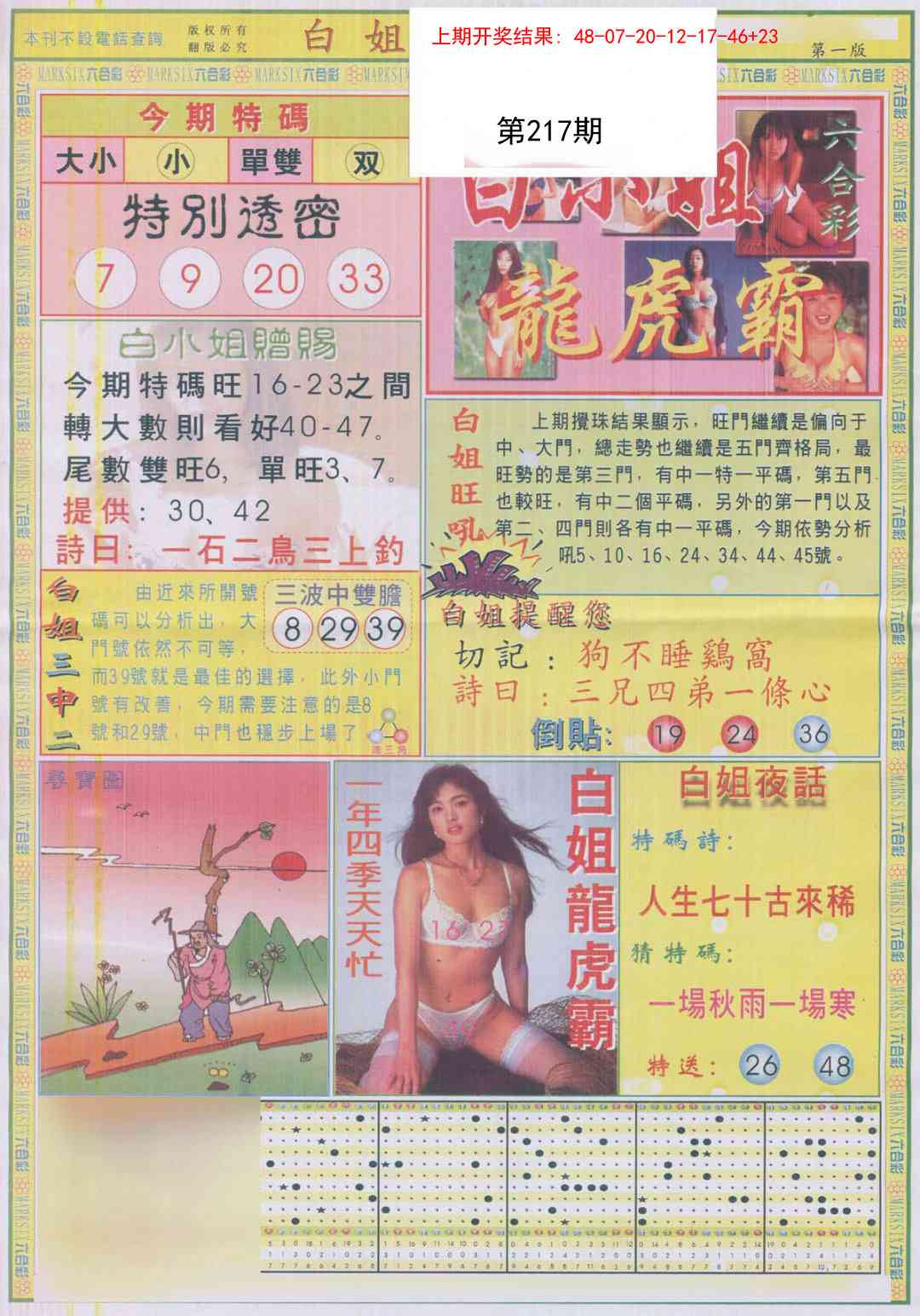217期白小姐龙虎霸A[图]