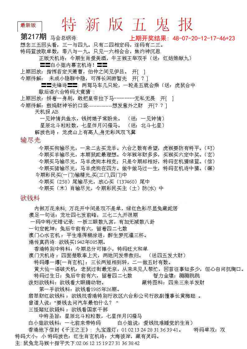 217期特新五鬼A[图]