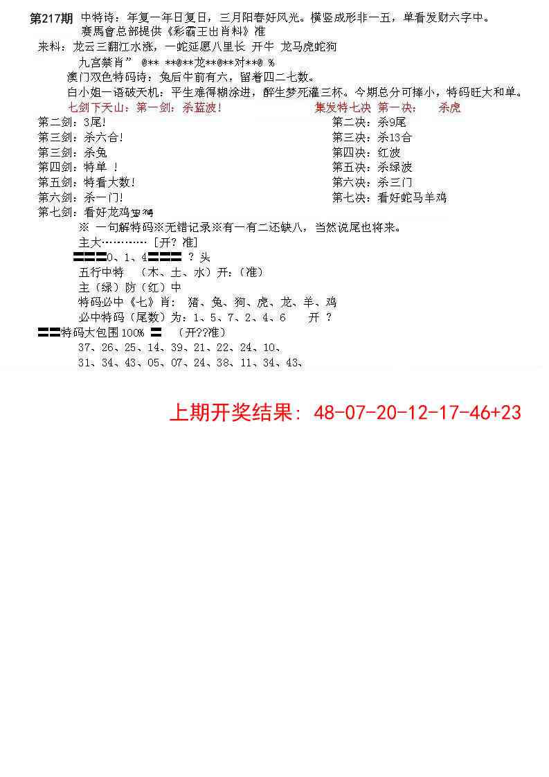 217期特新五鬼B[图]