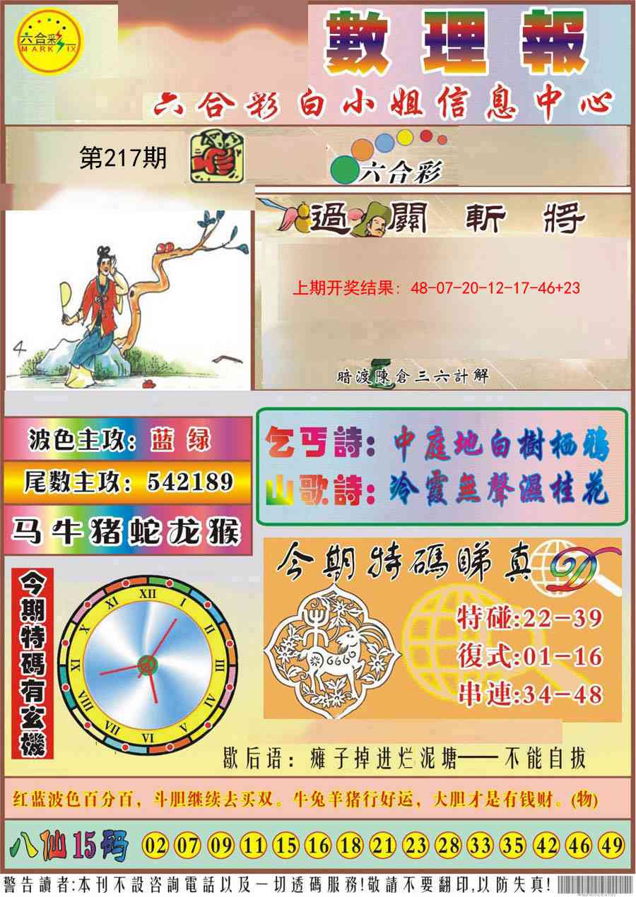 217期九龙数理报[图]
