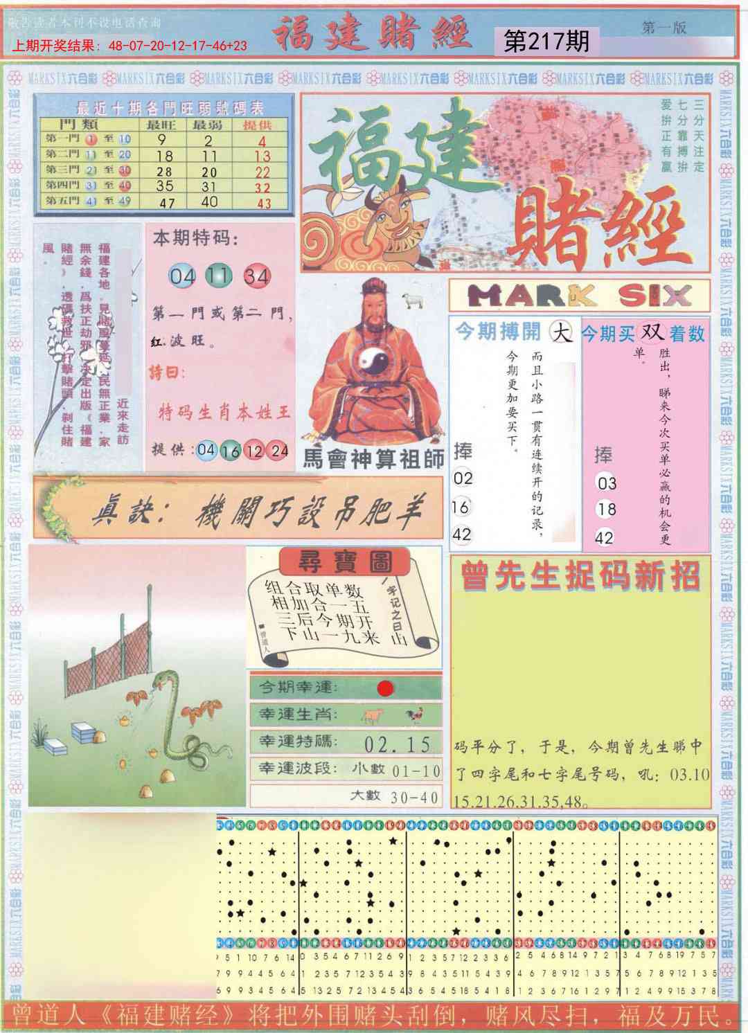 217期福建赌经A[图]