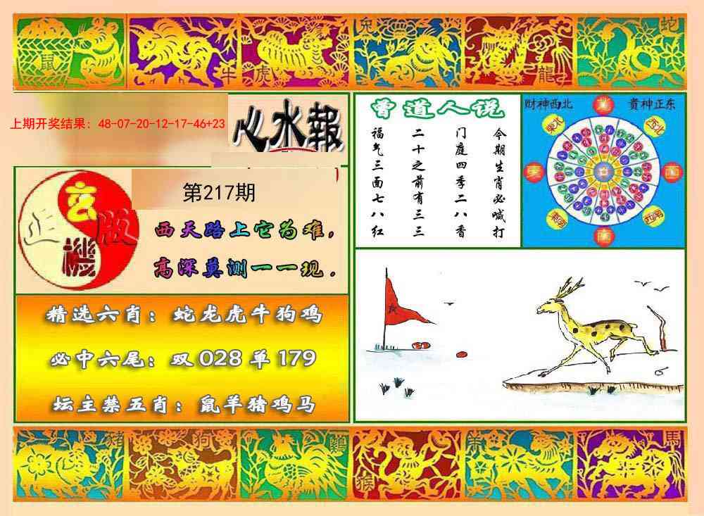 217期九龙心水报[图]