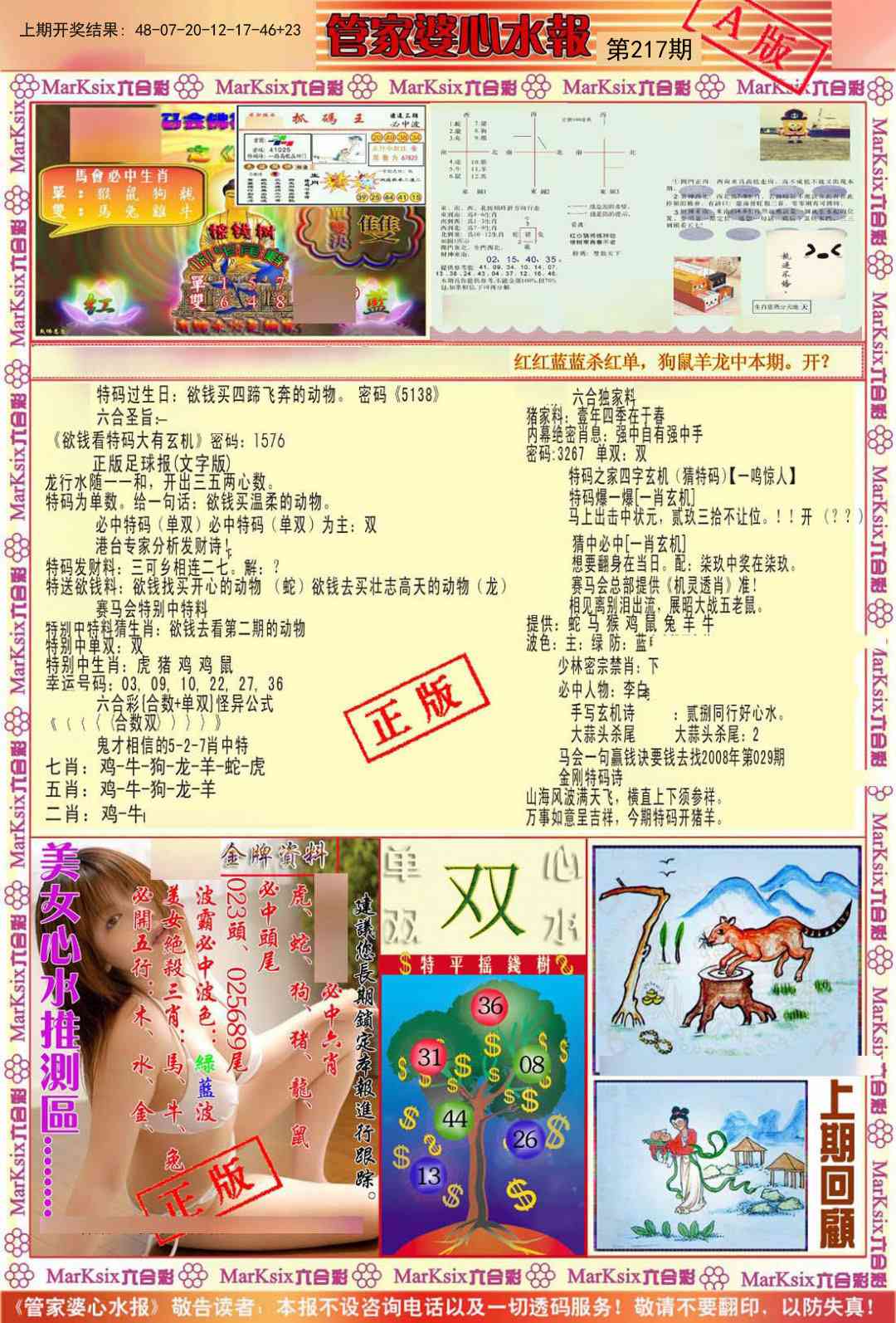 217期管家婆心水报A[图]