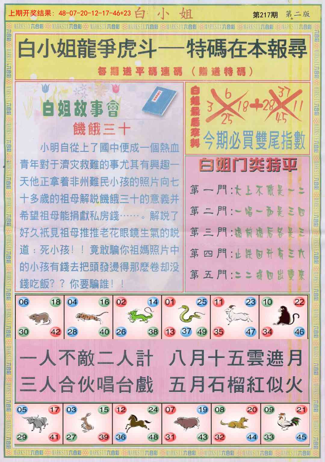 217期白小姐龙虎霸B[图]