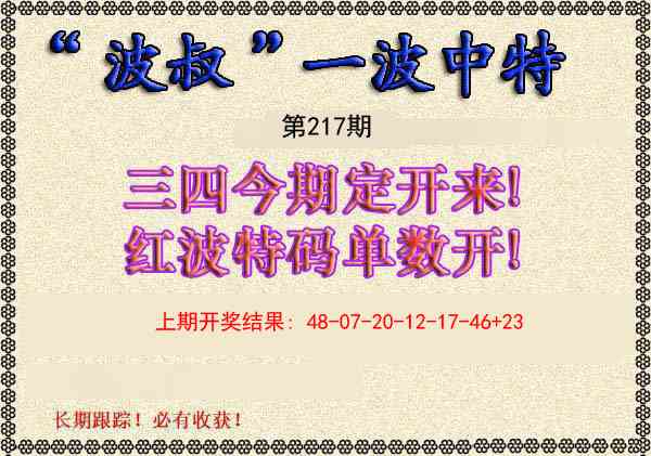 217期波叔一波中特[图]