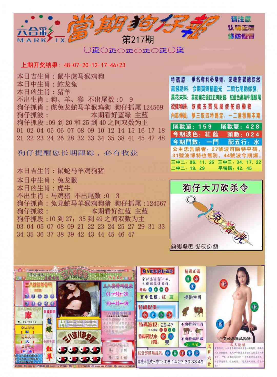 217期当期狗仔版[图]