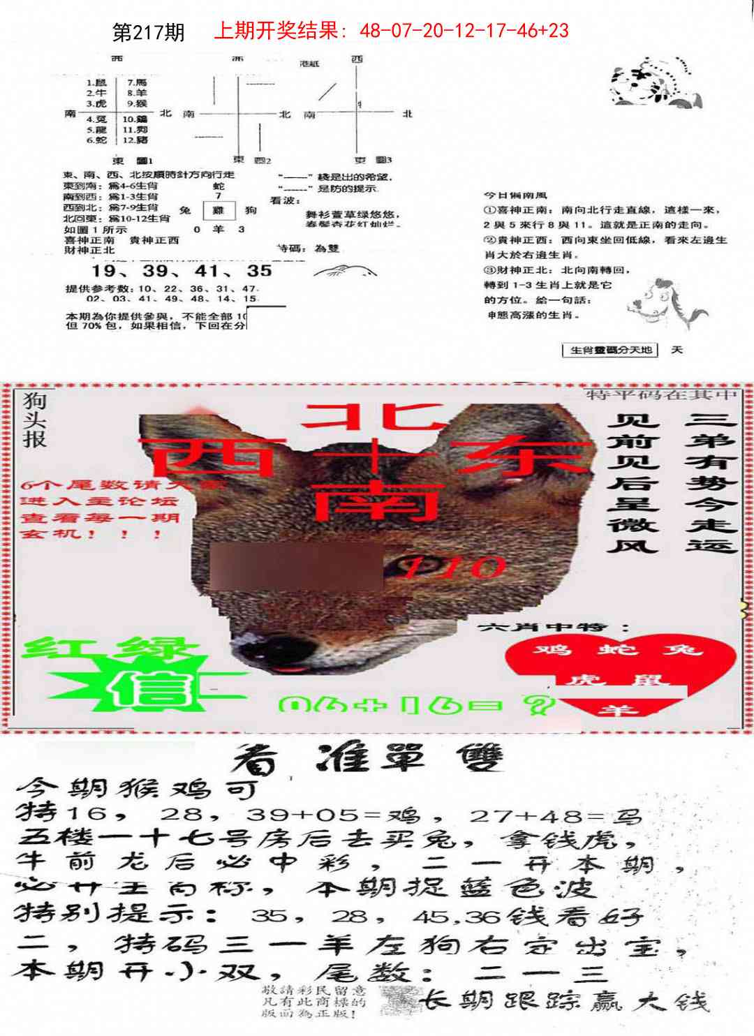 217期特码内幕B[图]