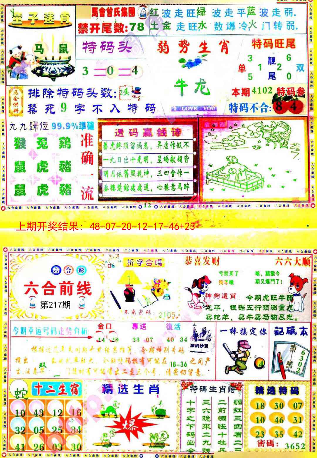 217期六合前线[图]