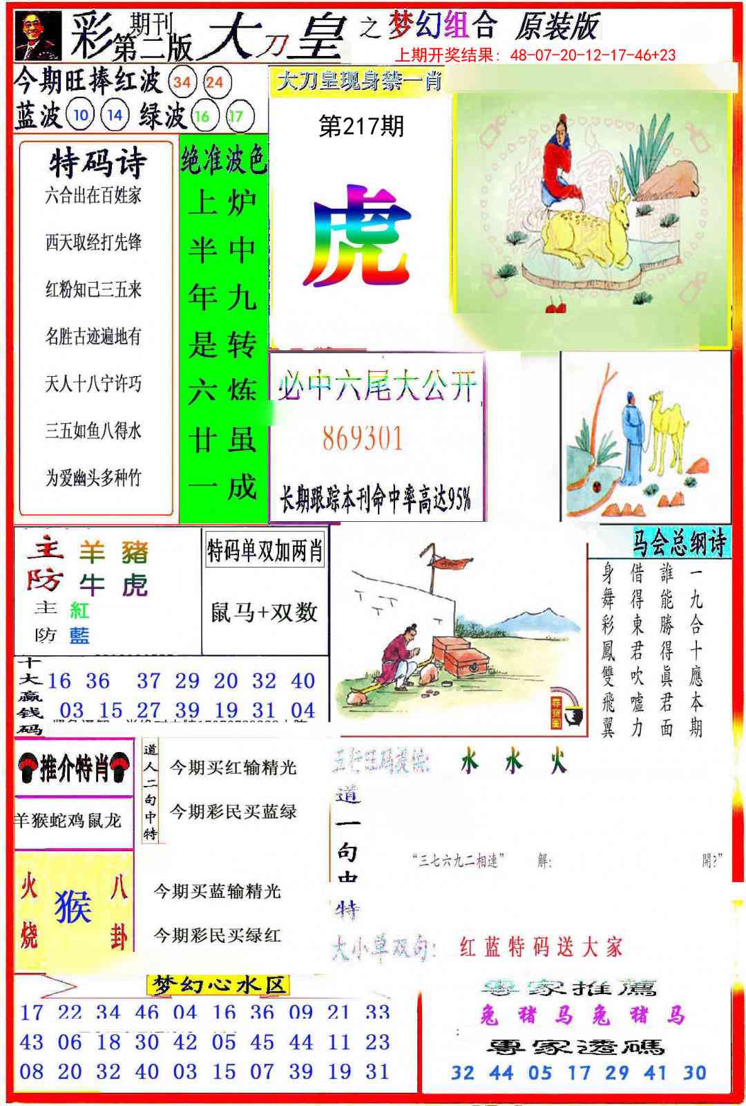 217期大刀皇之(梦幻组合)[图]