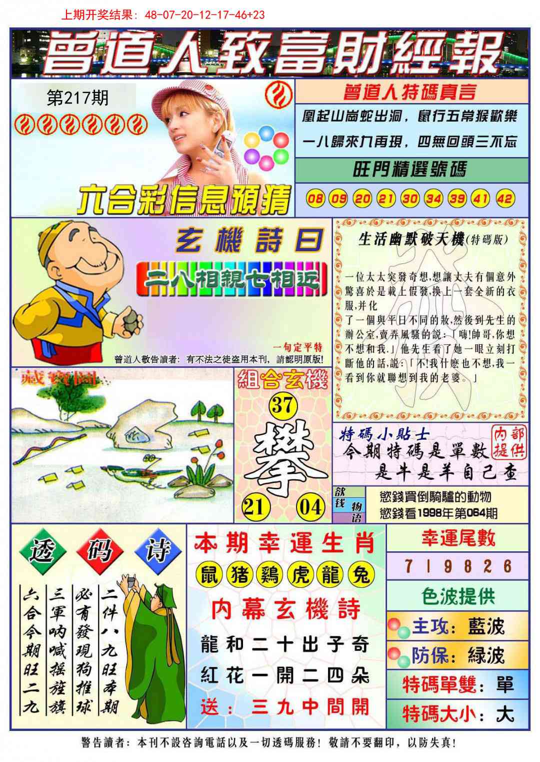 217期曾道人致福财经[图]