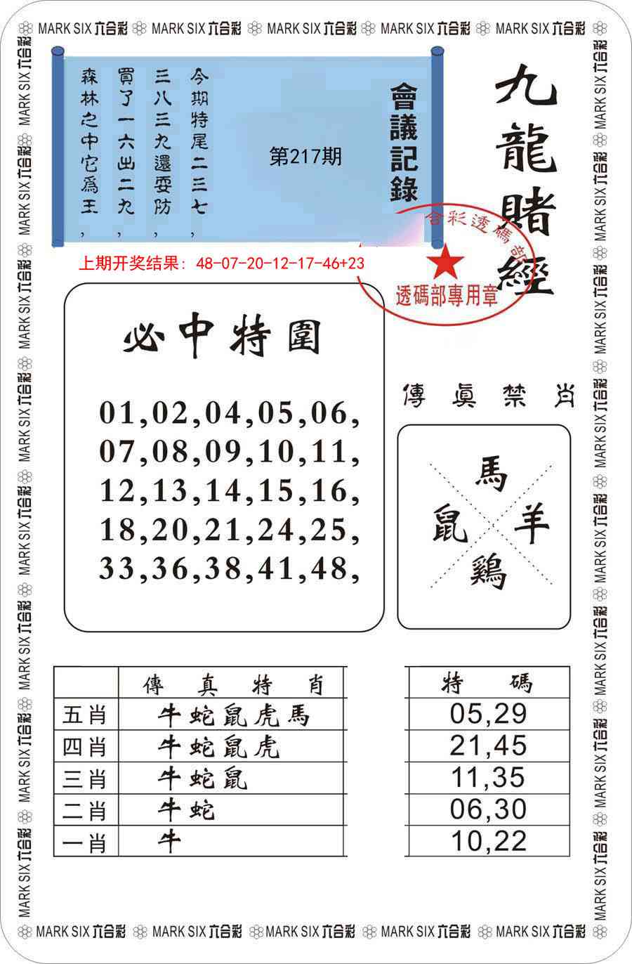 217期九龙赌经[图]
