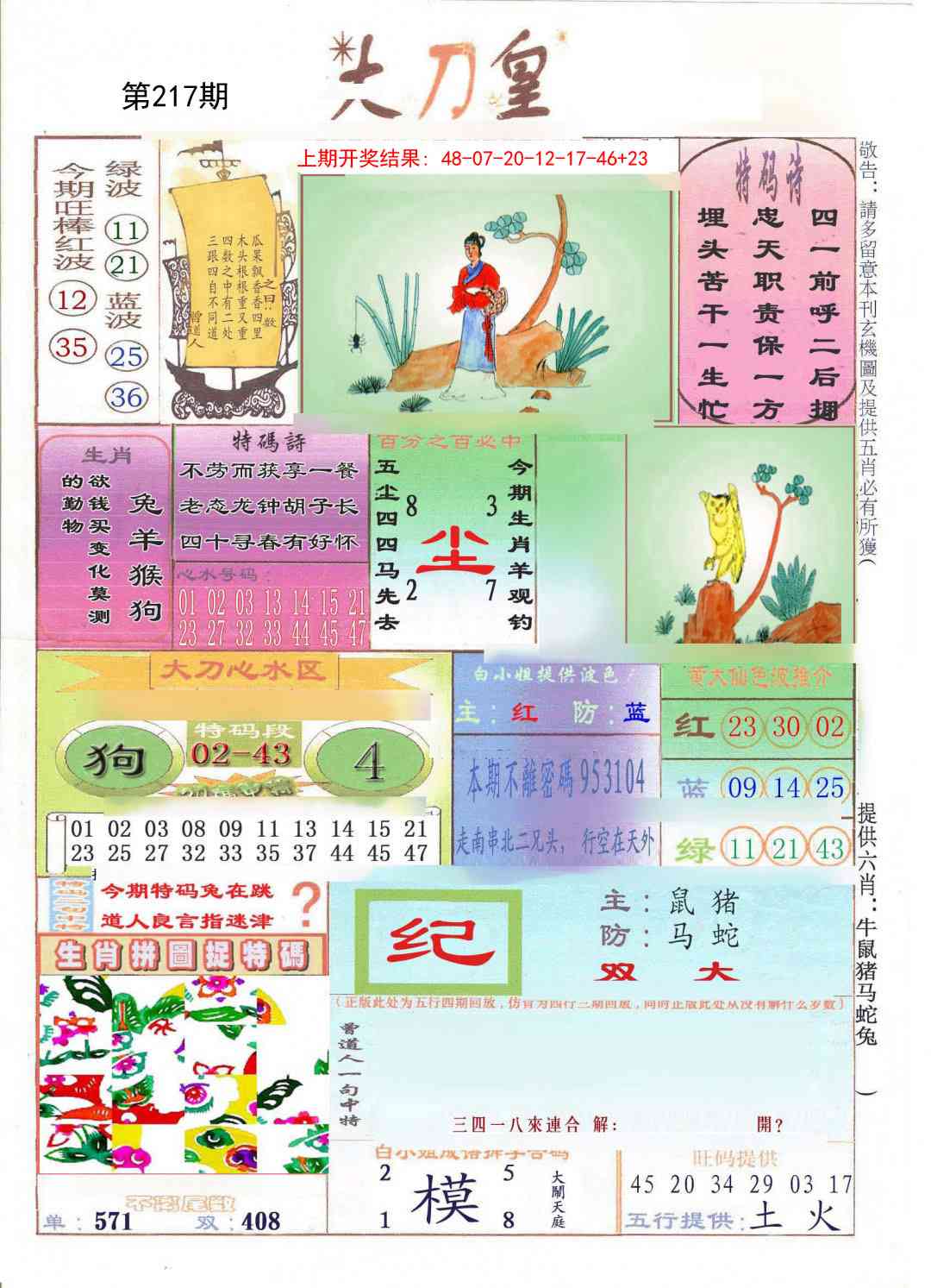 217期大刀皇[图]