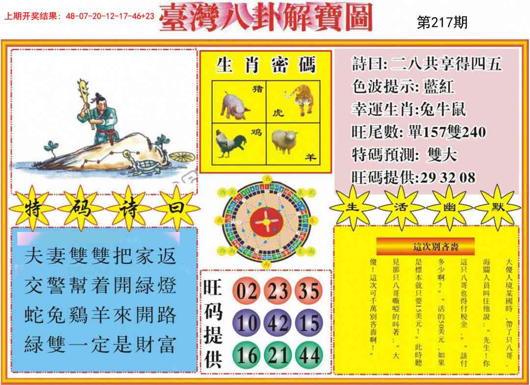 217期台湾八卦解宝图[图]