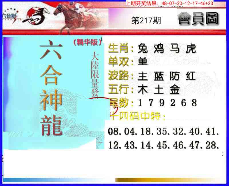 217期六合神龙[图]