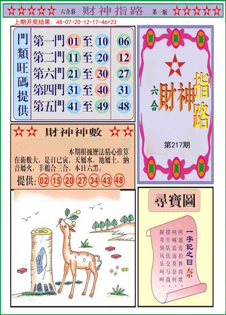 217期财神指路A[图]