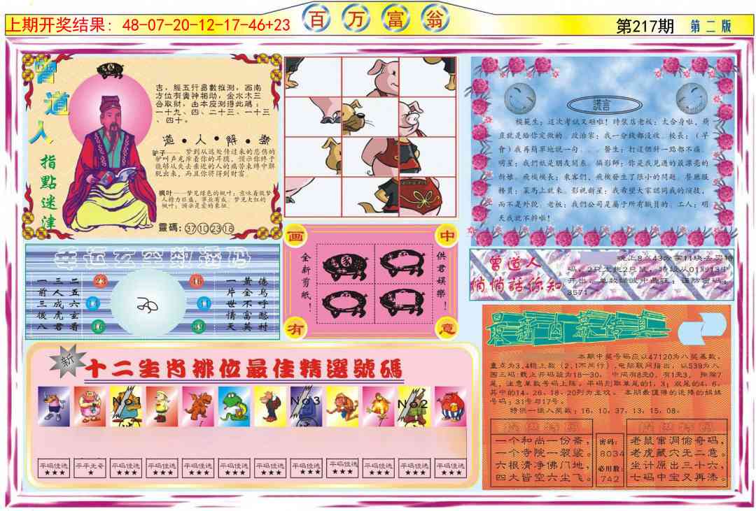 217期百万富翁B[图]