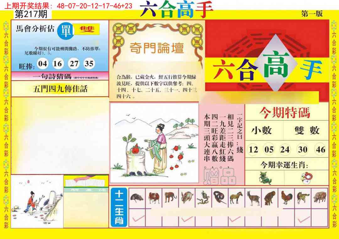 217期六合高手A[图]