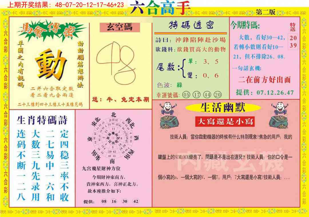 217期六合高手B[图]