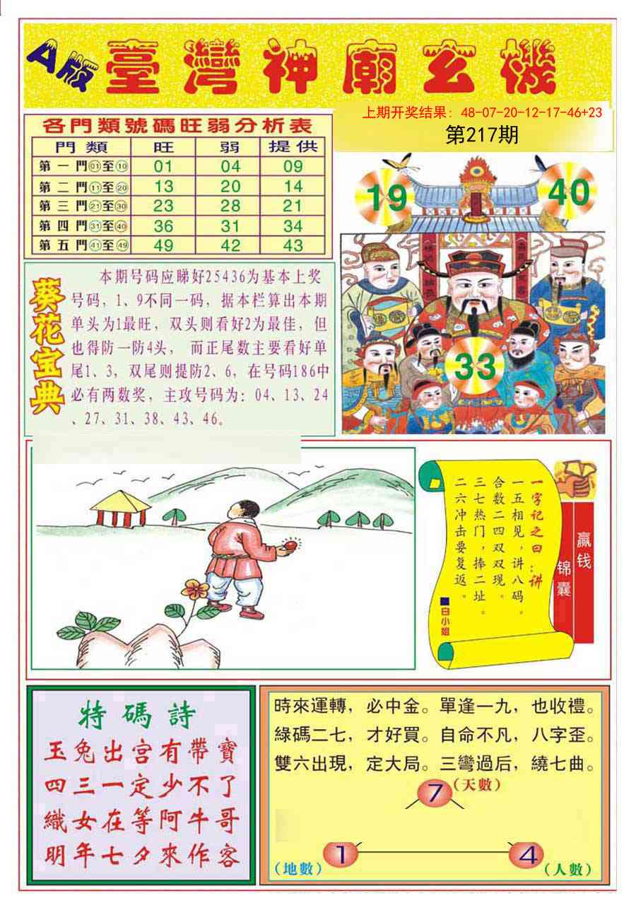 217期台湾神庙A[图]