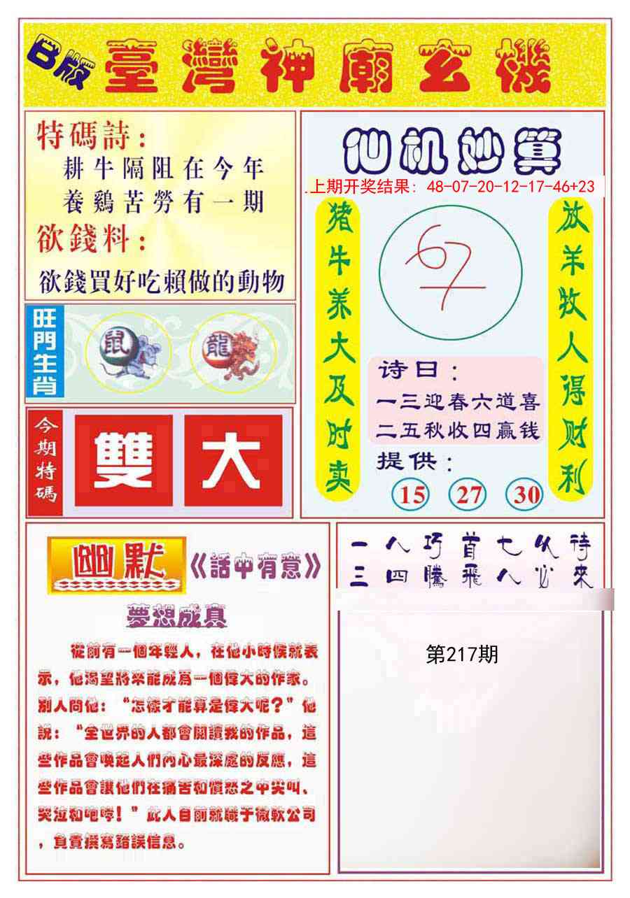 217期台湾神庙B[图]