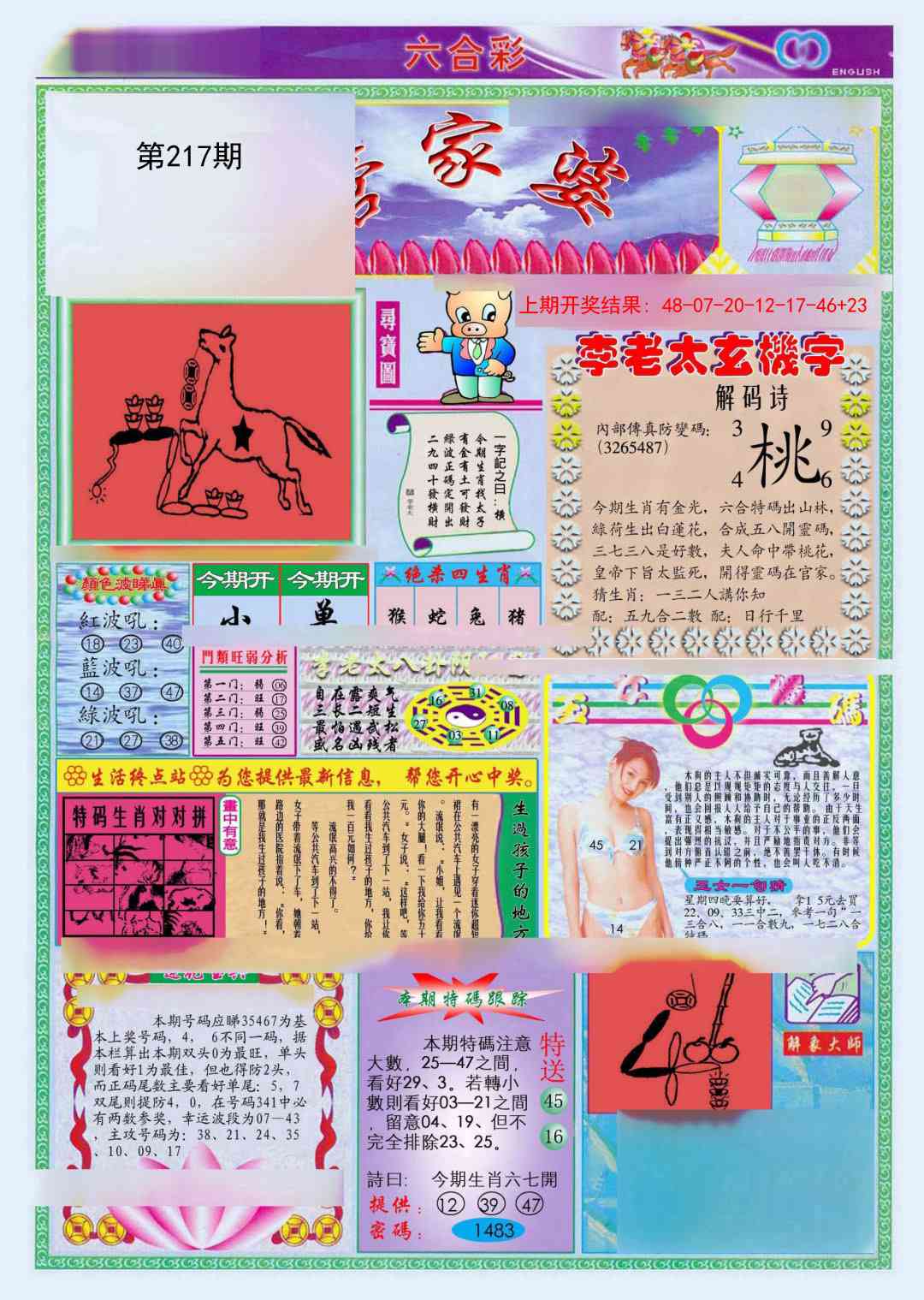 217期(新版)管家婆[图]