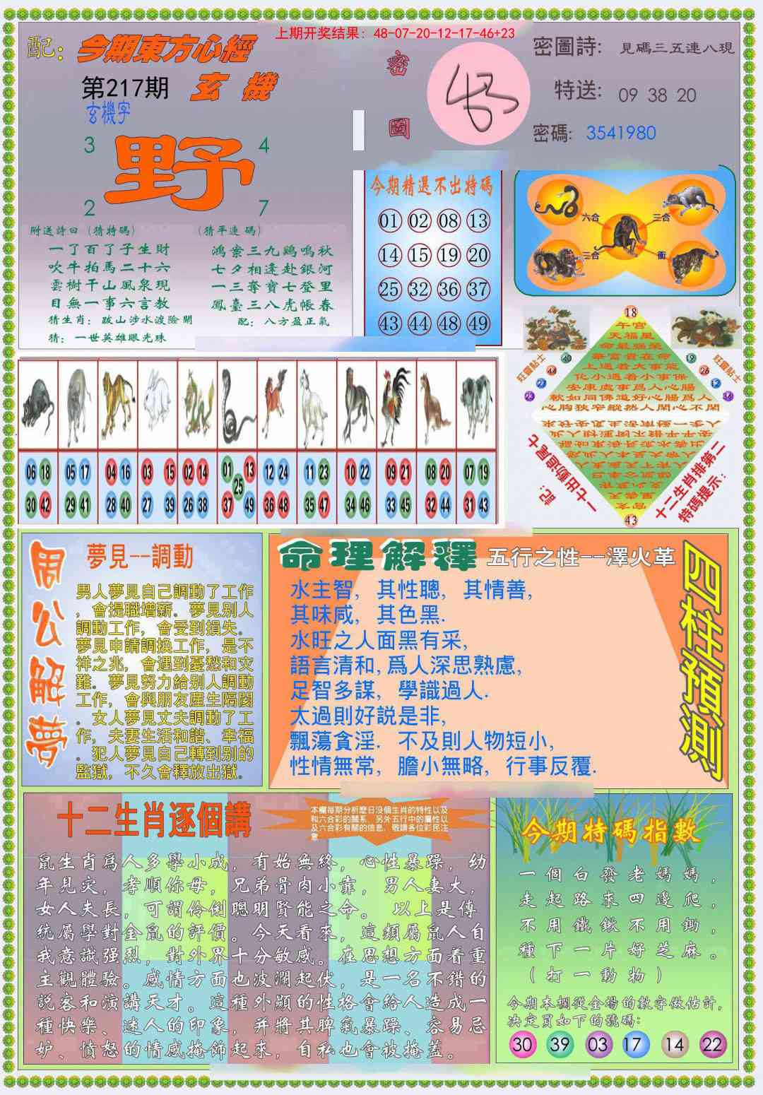 217期(新版)东方心经B[图]