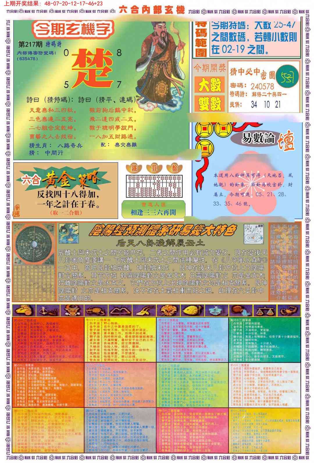 217期(新版)内部玄机B[图]