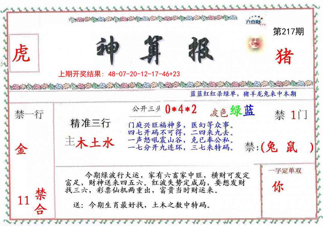 217期神算報[图]