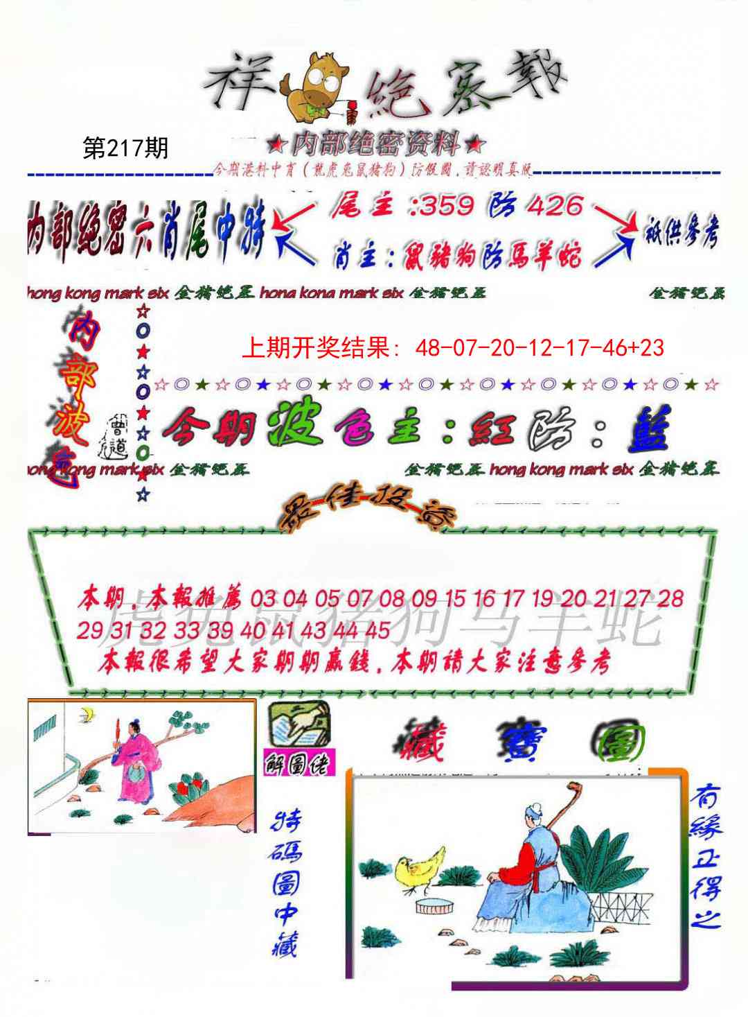 217期金鼠绝密图[图]