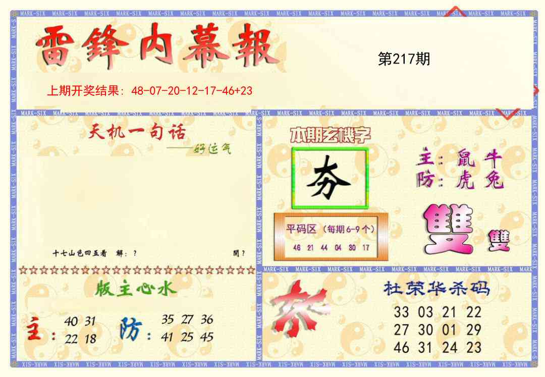 217期雷锋内幕报[图]