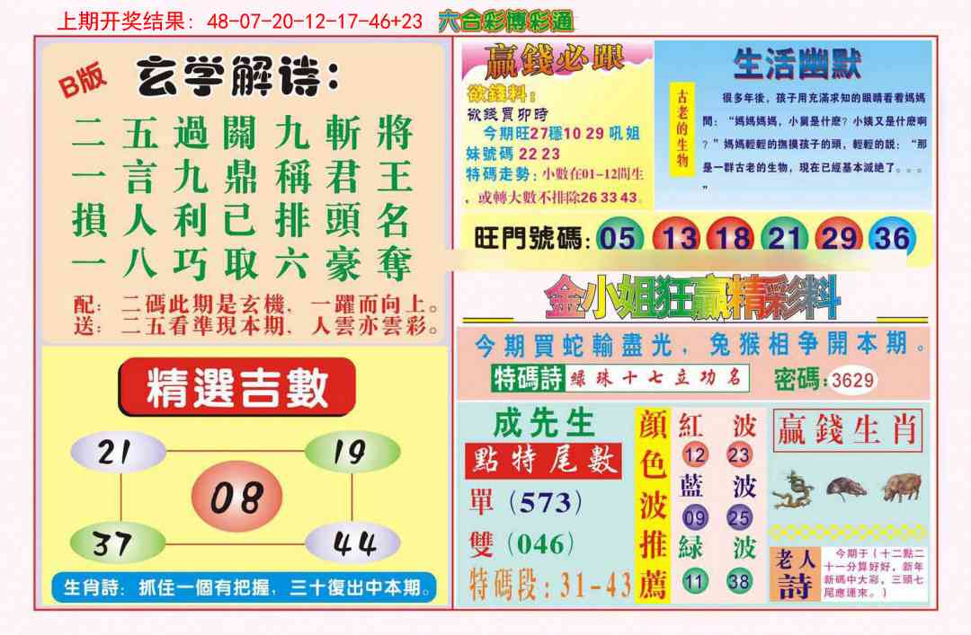 217期博彩通B[图]