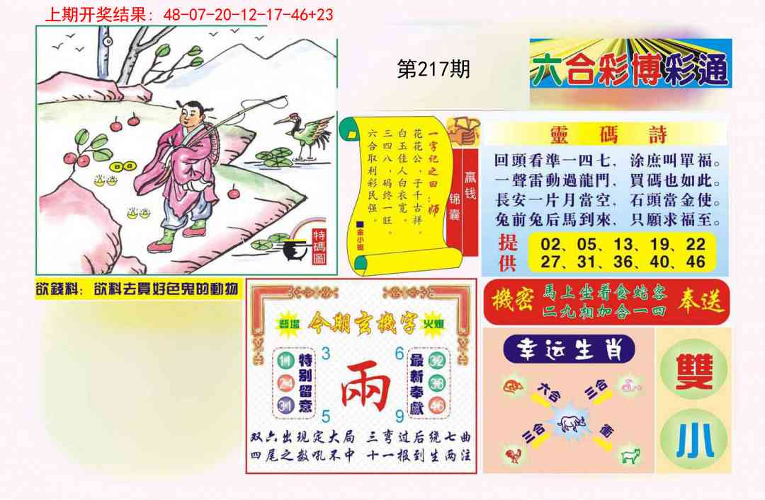 217期博彩通A[图]