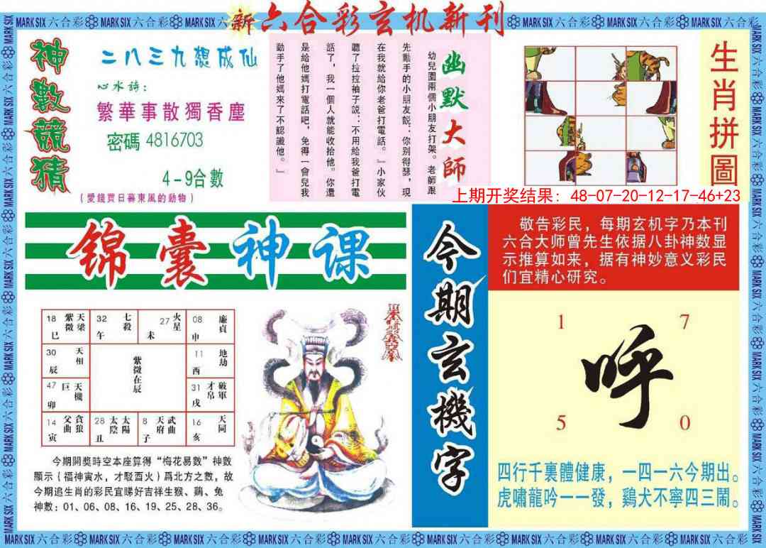 217期新六合彩特码新刊B[图]