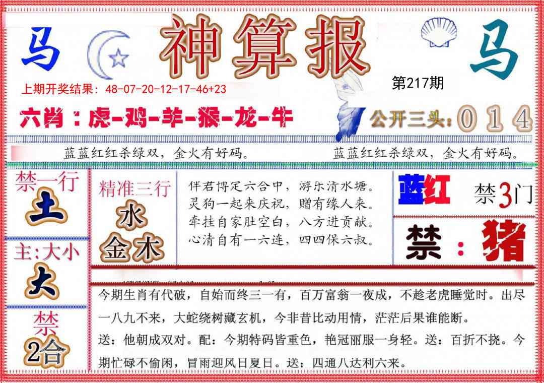217期神算报(新版)[图]