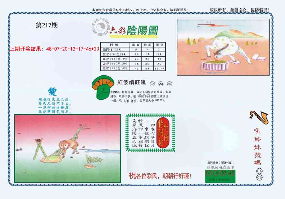 217期4-六合阴阳[图]