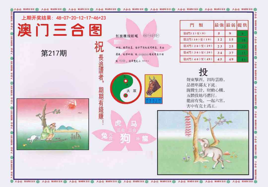 217期4-澳门三合[图]