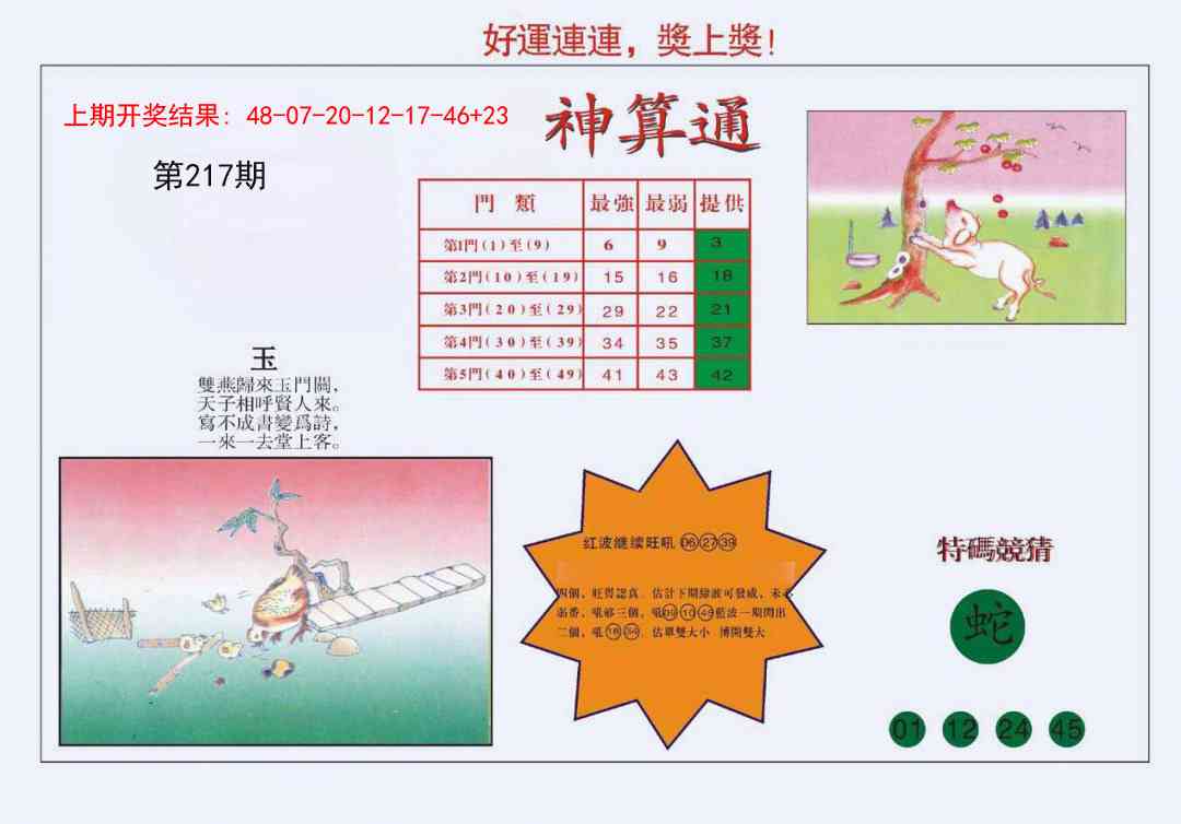 217期4-台湾神算[图]