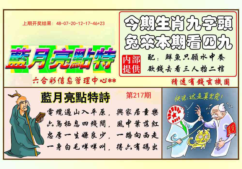 217期蓝月亮点特码[图]