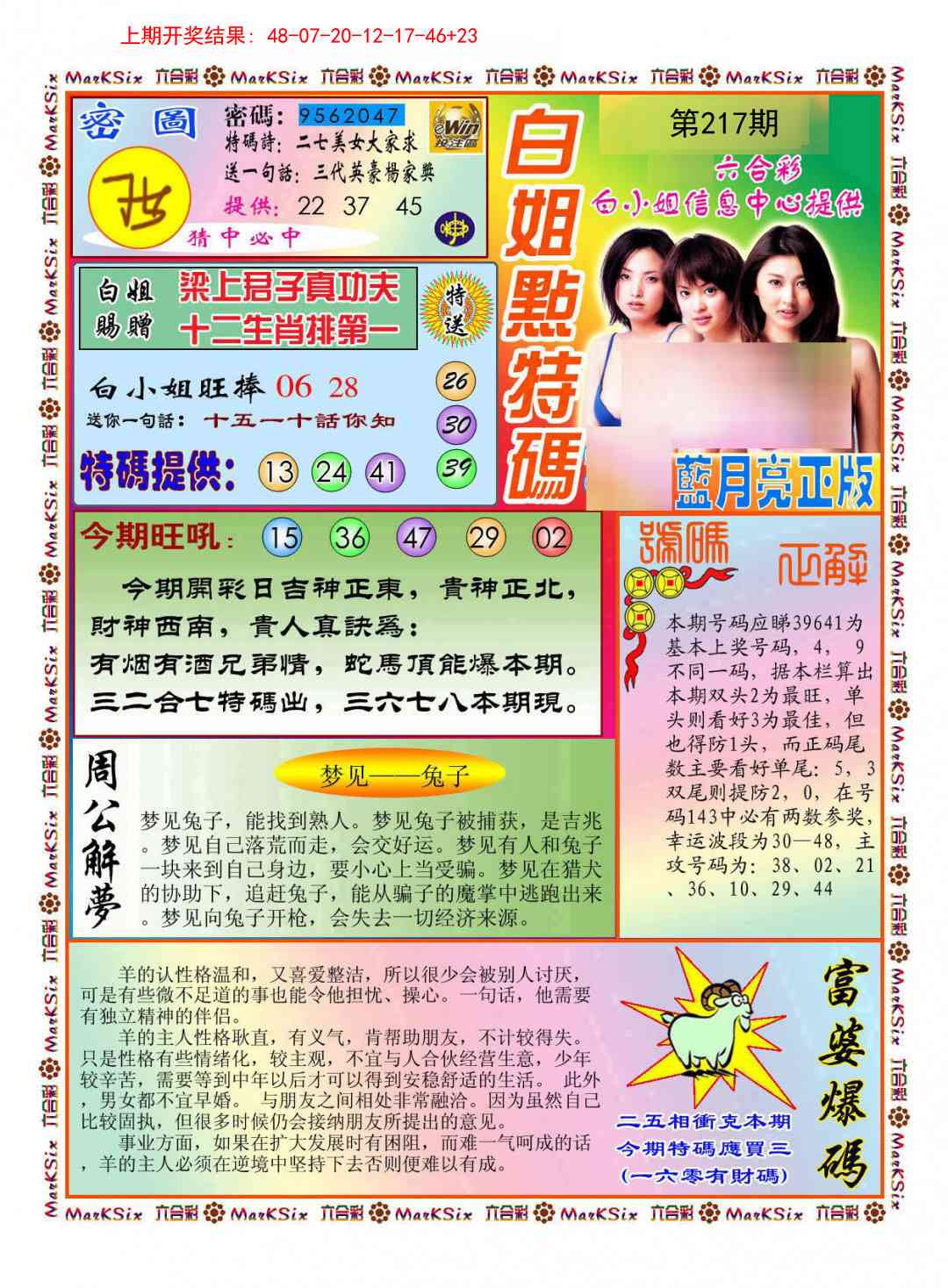 217期白小姐点特码[图]