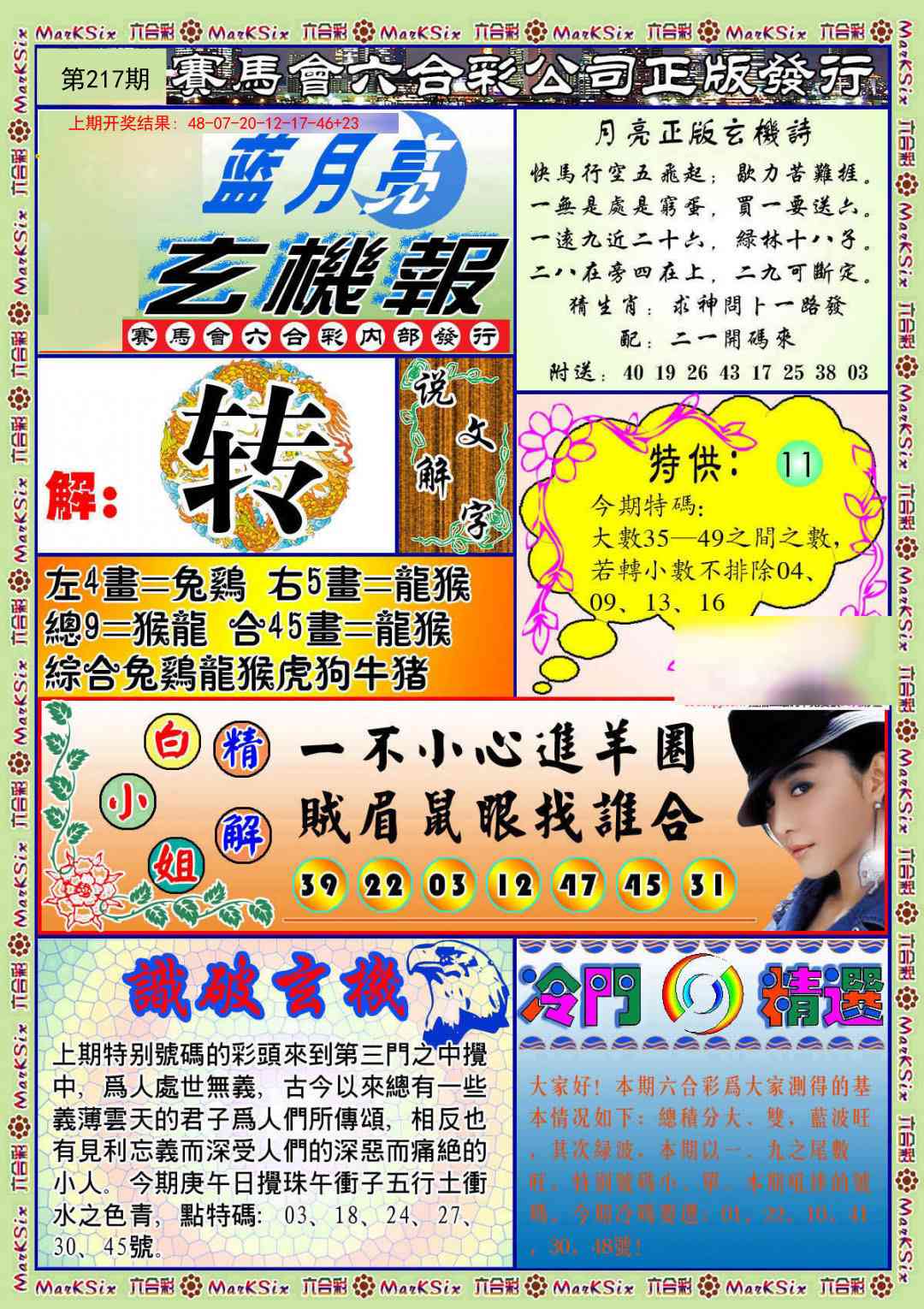 217期蓝月亮玄机报[图]