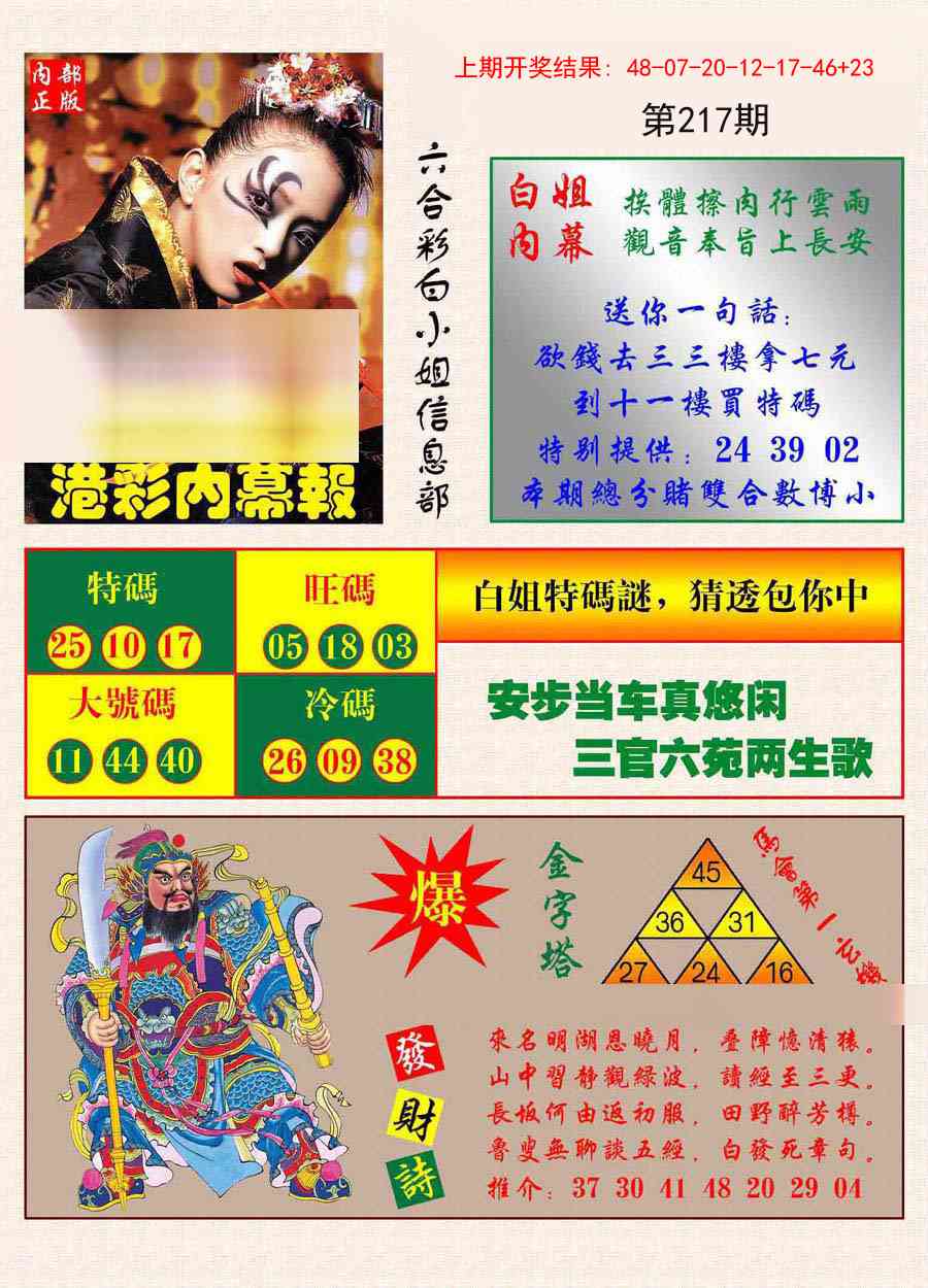 217期港彩内幕报[图]
