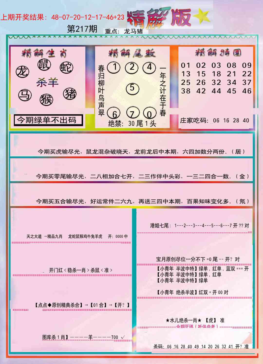 217期精解版[图]