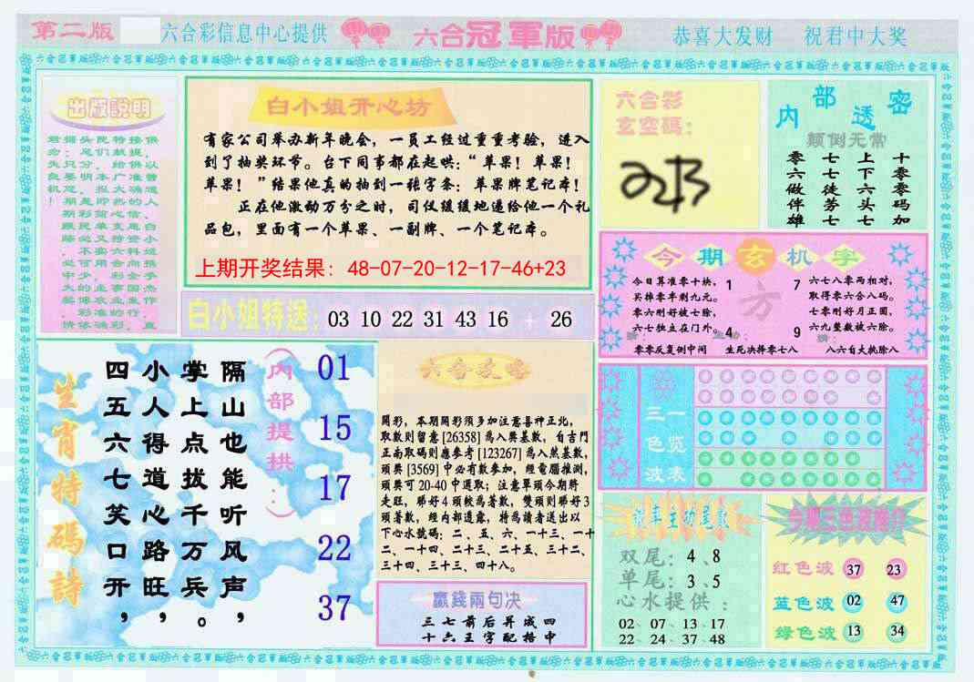 217期六合冠军版B[图]