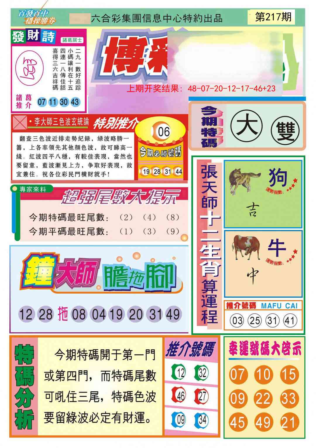 217期博彩快迅[图]