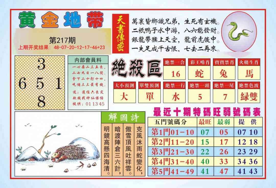 217期黄金地带[图]